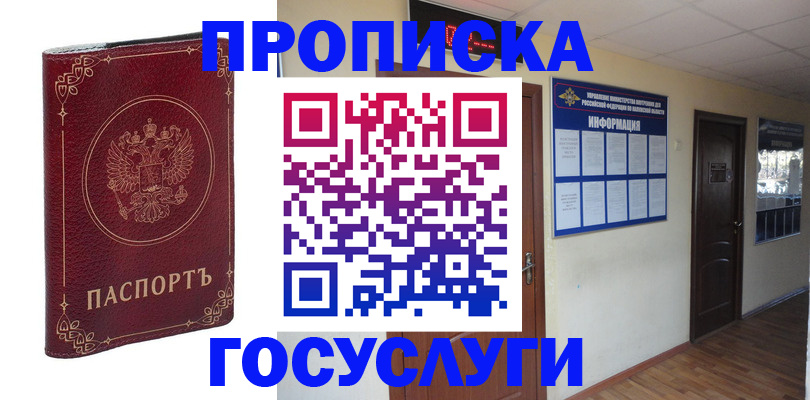 временная регистрация для школы в Дедовске